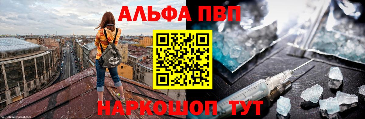 А ПВП VHQ Краснокаменск
