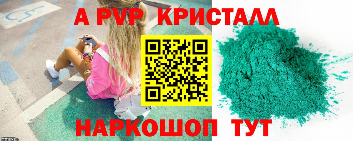 Краснокаменск  APVP СК  Alpha-PVP Crystall  Вход с VPN 