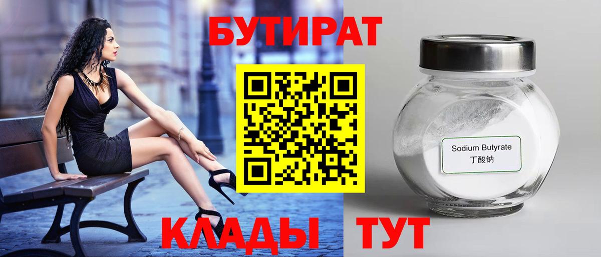 Бутират  Бутират бутик  Вход с VPN  Краснокаменск 