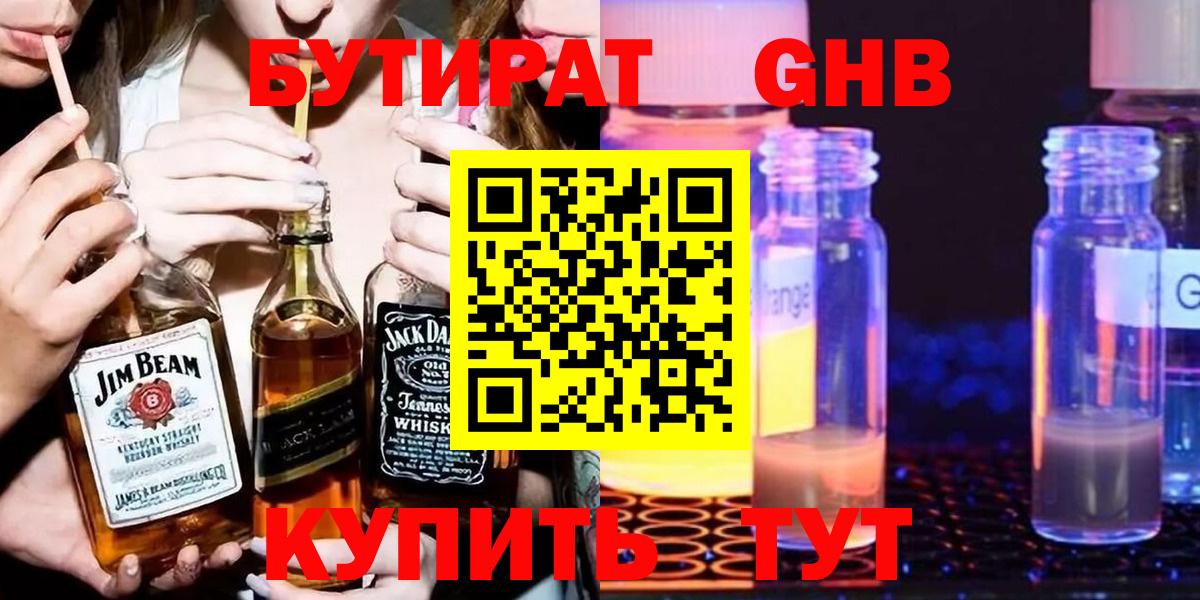 БУТИРАТ GHB Краснокаменск