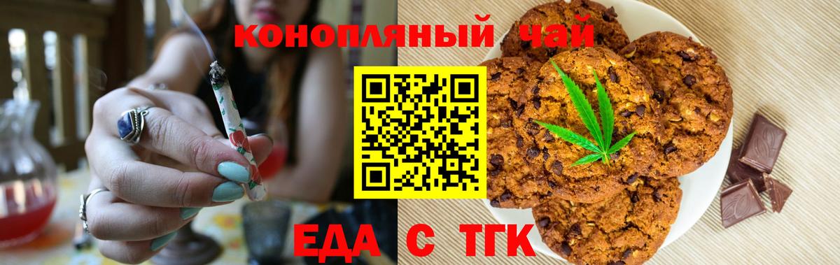 Печенье с ТГК марихуана  Вход с VPN  Краснокаменск 