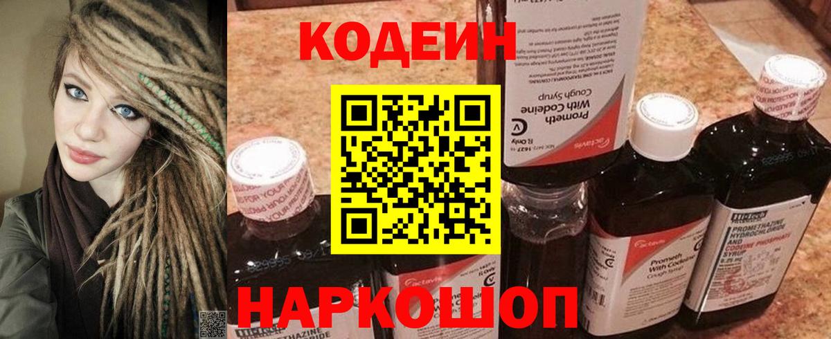 Кодеиновый сироп Lean Purple Drank Краснокаменск