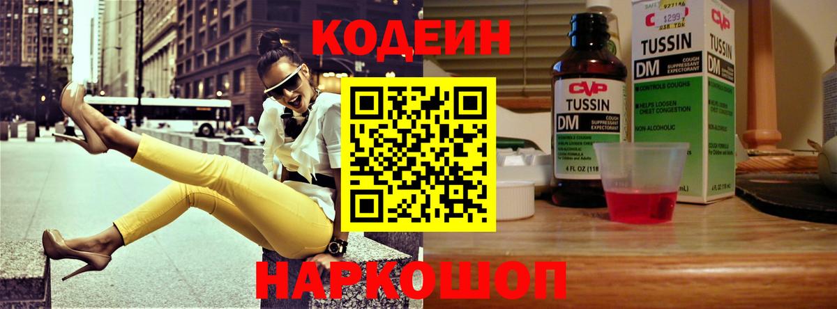 Краснокаменск  Codein Purple Drank  Codein напиток Lean (лин)  Вход с VPN 