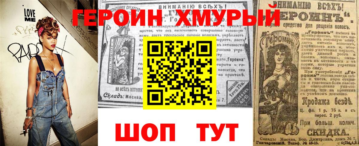 Героин герыч Краснокаменск
