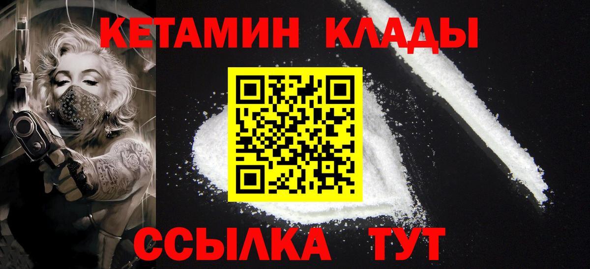 Краснокаменск  КЕТАМИН VHQ  КЕТАМИН VHQ  Вход с VPN 