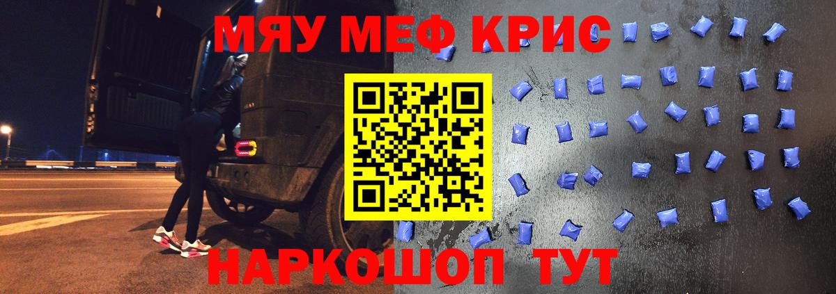 Меф мяу мяу мука Краснокаменск