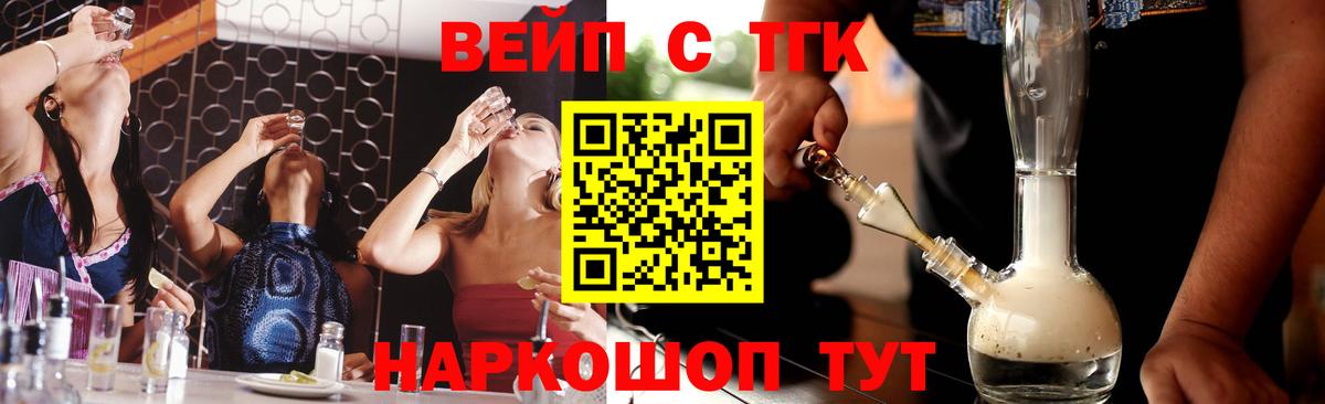 Краснокаменск  Дистиллят ТГК вейп с тгк  Вход с VPN  ТГК жижа 